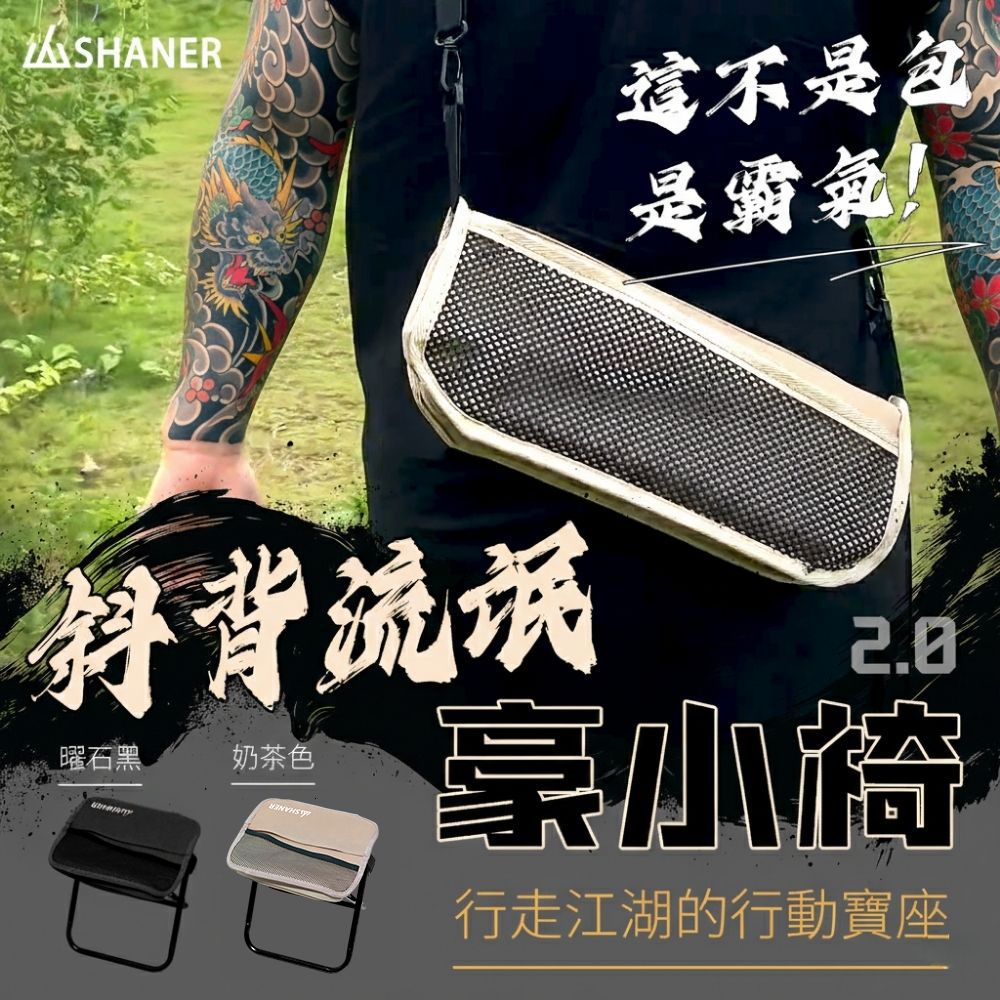 斜背流氓豪小椅-奶茶色 (F)