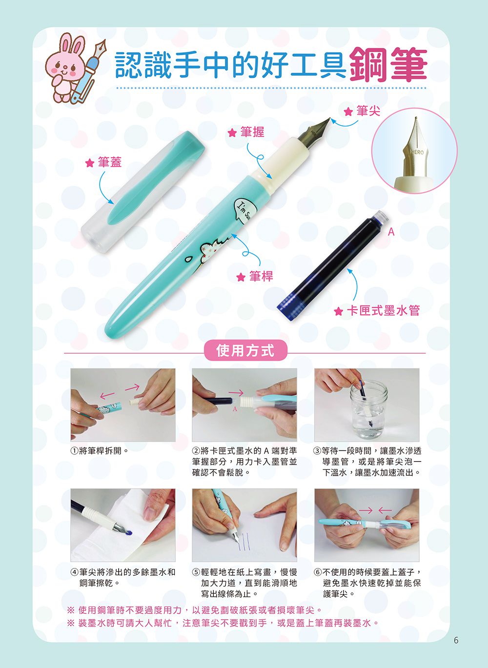 鋼筆習字帖-成語選(實用篇)附童心鋼筆-快樂藍