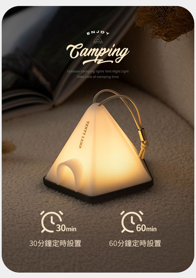 SHANER - 露營帳篷小夜燈-奶茶色