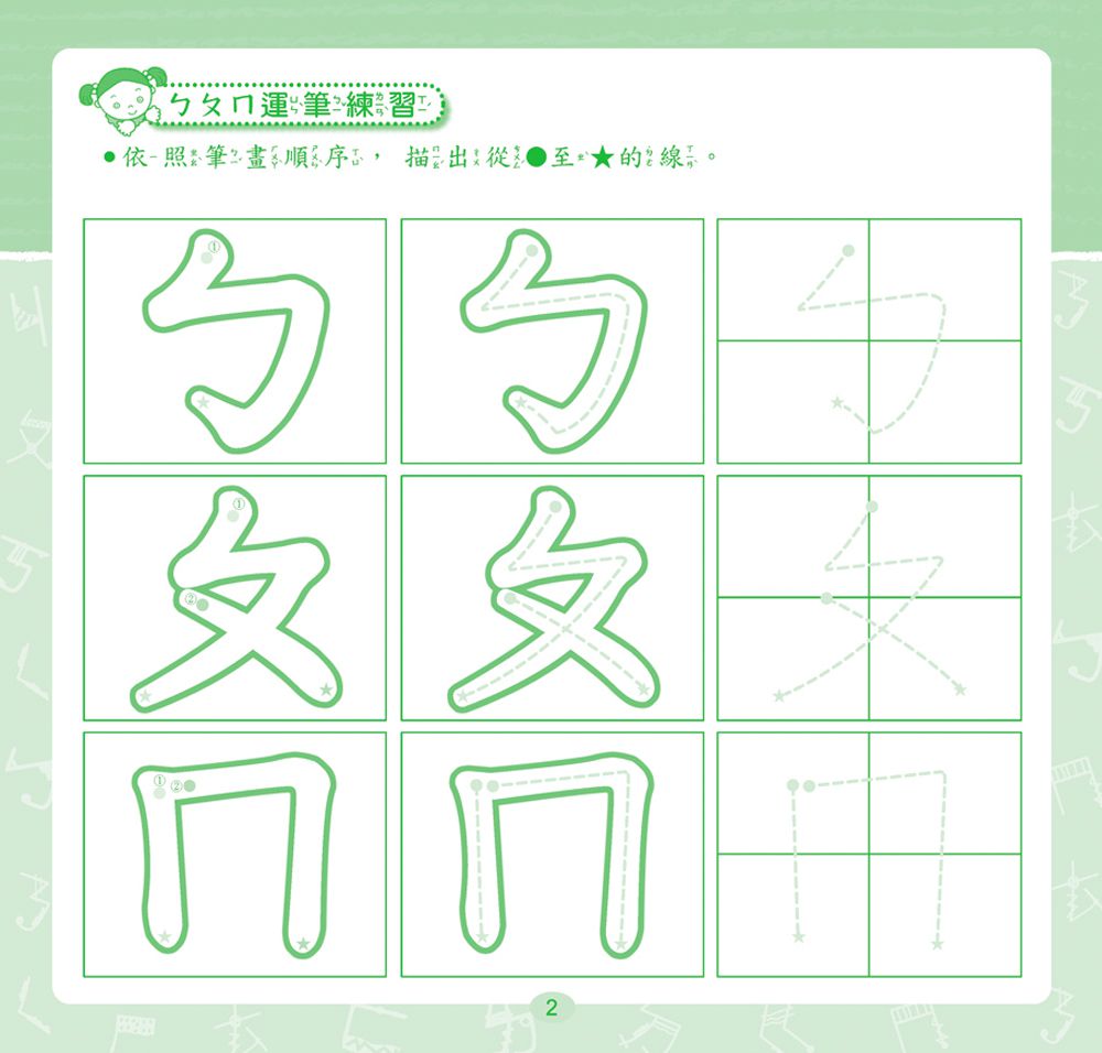 快樂益智學習：ㄅㄆㄇ