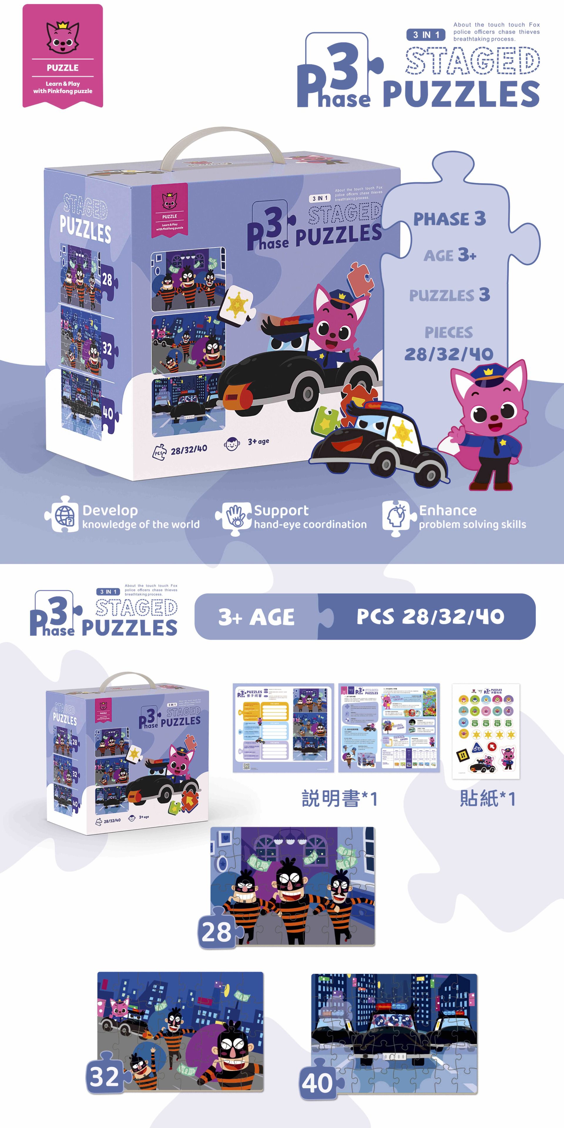 My First Book - Pinkfong 3 Puzzle拼圖-28/32/40 片 (24*13.5*22.5cm)