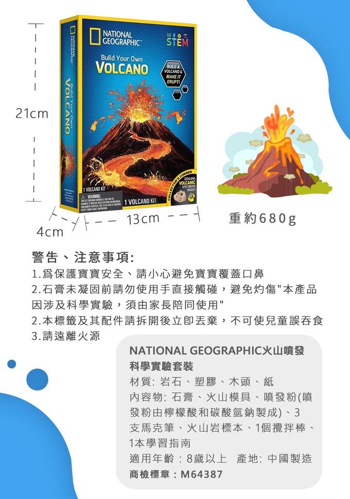 NATIONAL GEOGRAPHIC - 國家地理頻道 火山噴發科學實驗套裝