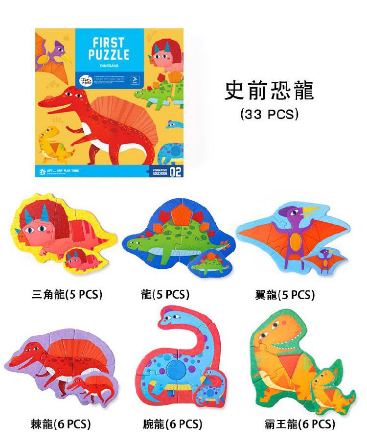 JarMelo - 幼兒大塊拼圖-史前恐龍(33PCS)