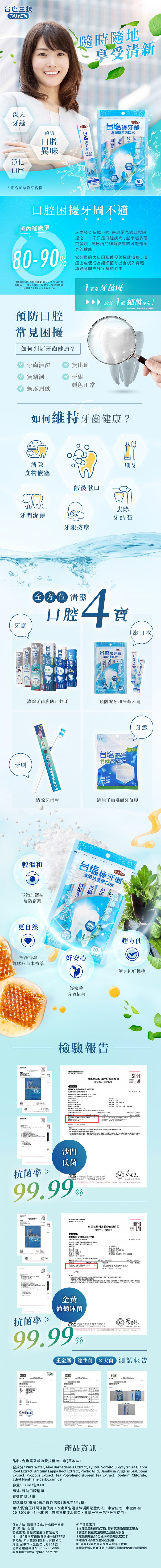 台鹽 - 護牙齦海鹽抗菌漱口水-超值3包組(12mlx10包)