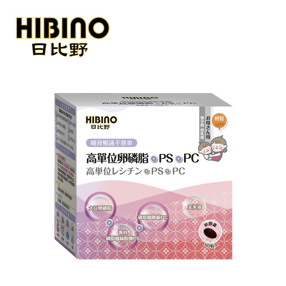 HIBINO 日比野 - 高單位卵磷脂+PS+PC-60顆 (軟膠囊)