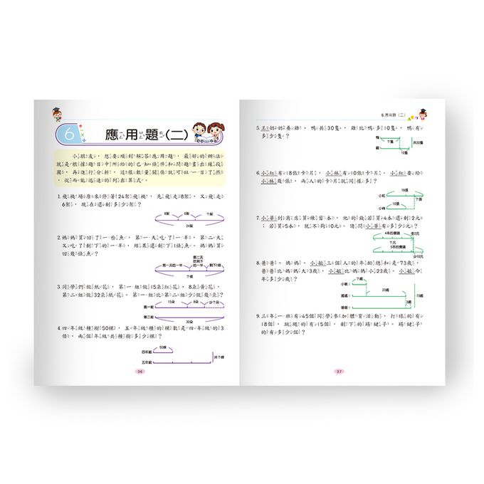 挑戰奧數精選題型(二年級)