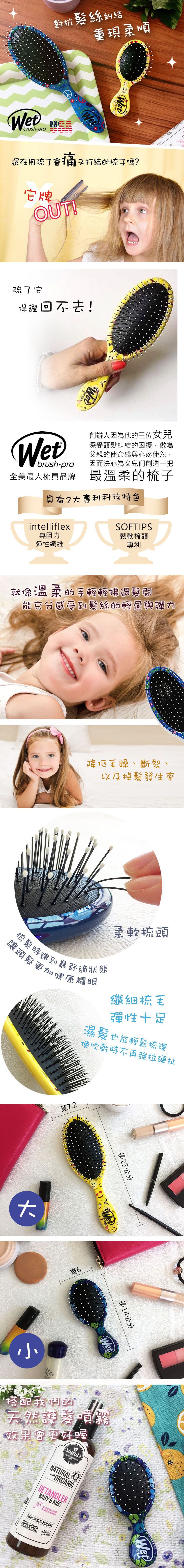美國 Wet Brush - 美魔梳/超人氣去結梳/乾濕兩用梳/護髮梳/輕鬆梳理糾結/最溫柔的梳子-彩虹公主-桃 (大)
