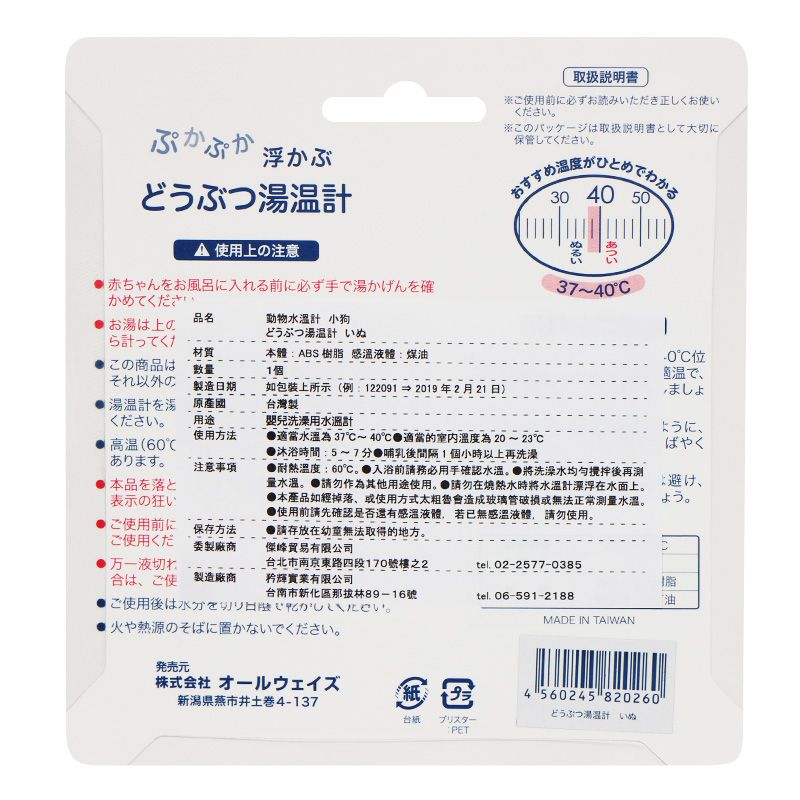 akachan honpo - 動物造型浴缸溫度計 小狗