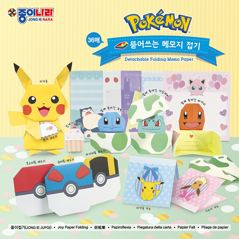 Pokemon造型便條摺紙(36張/附說明書)