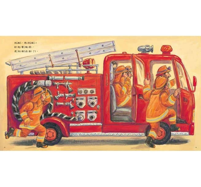 我的爸爸是消防隊員（二版）