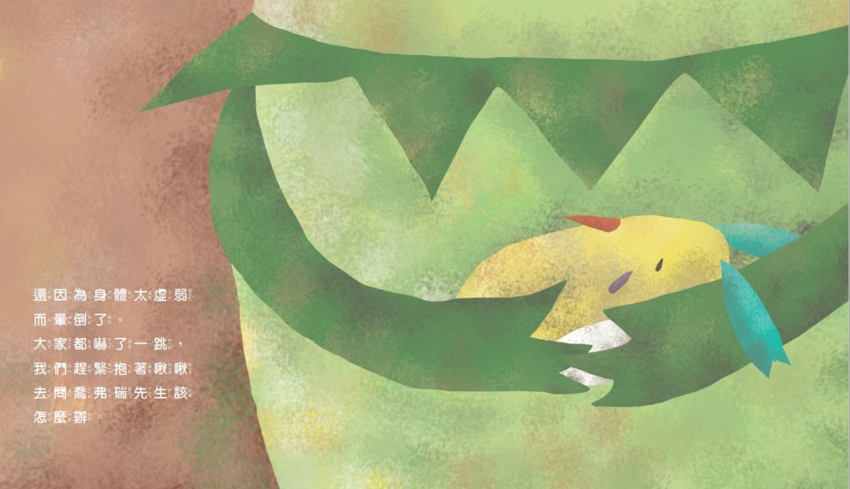 小河童成長繪本-3 耳朵缺一角的啾啾