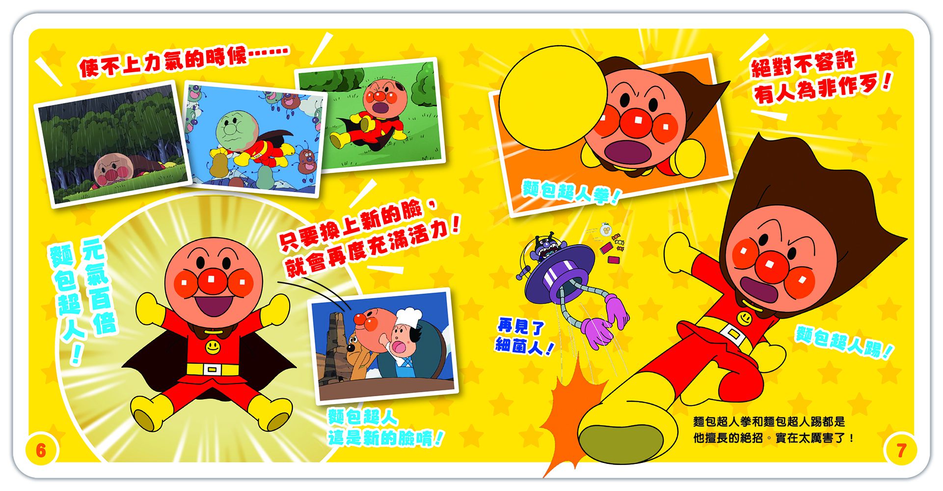 麵包超人迷你角色圖鑑 麵包超人與夥伴們