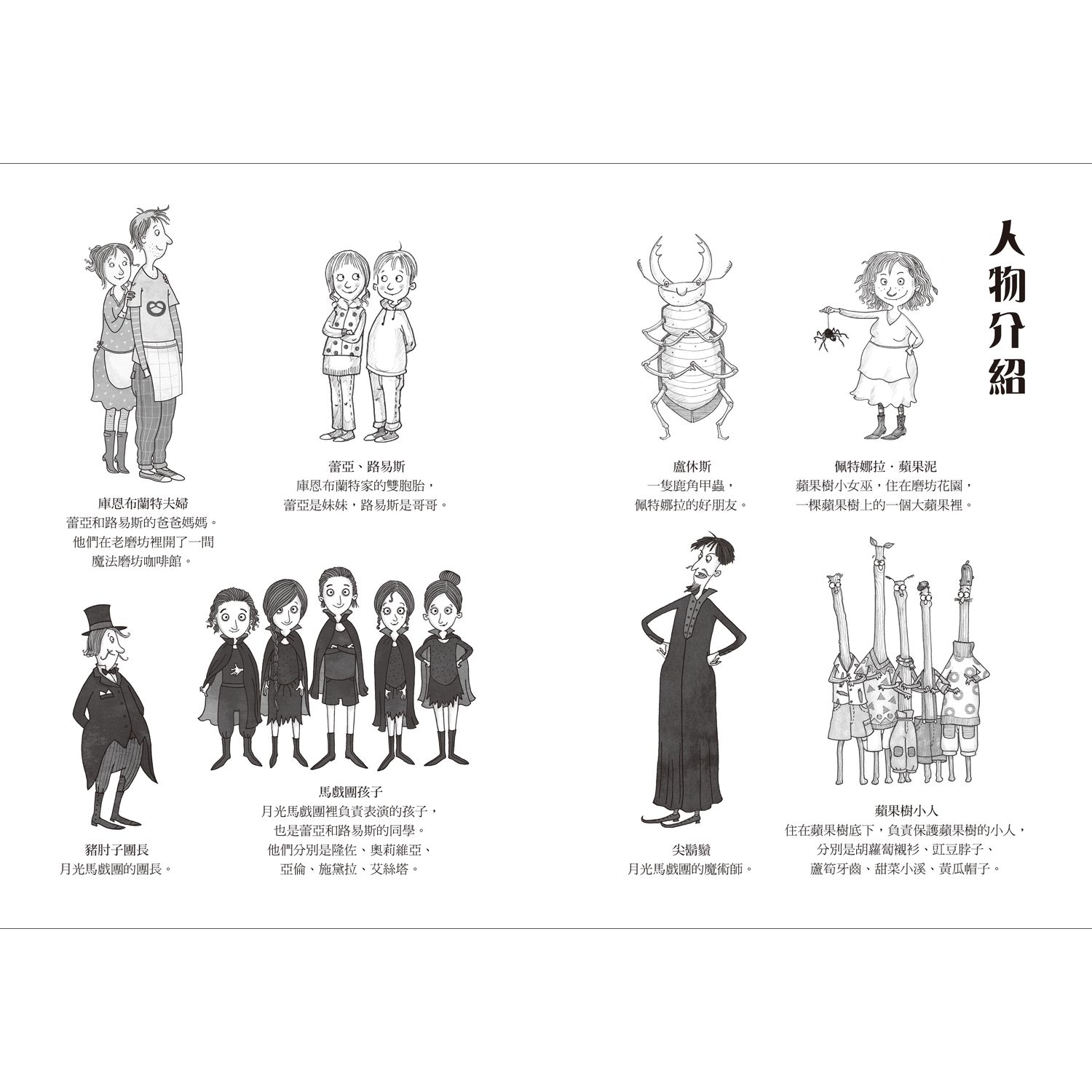 【蘋果樹小女巫2】黑色馬戲團