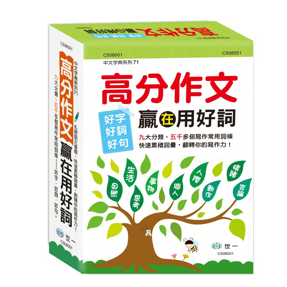 (25k)高分作文贏在用好詞(精)(P2)