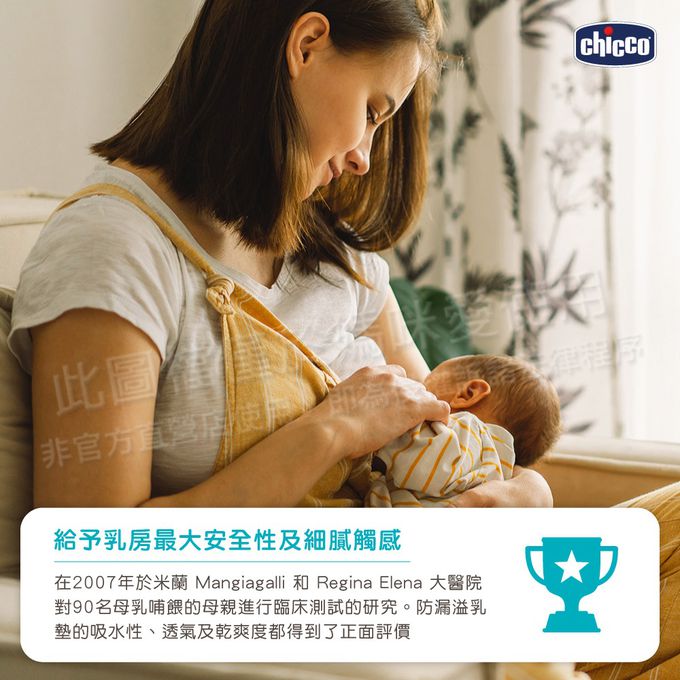 義大利 chicco - 寶貝媽咪安心待產包