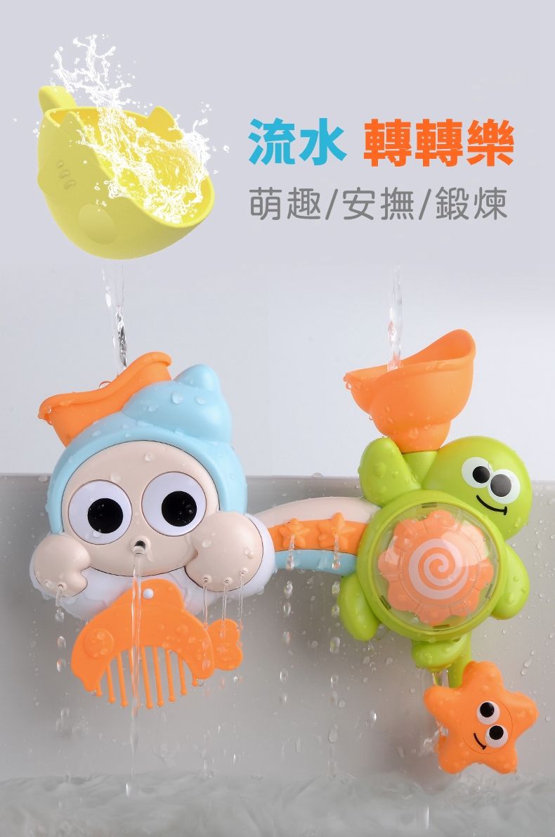 IngBaby - 流水轉轉樂 洗澡玩具
