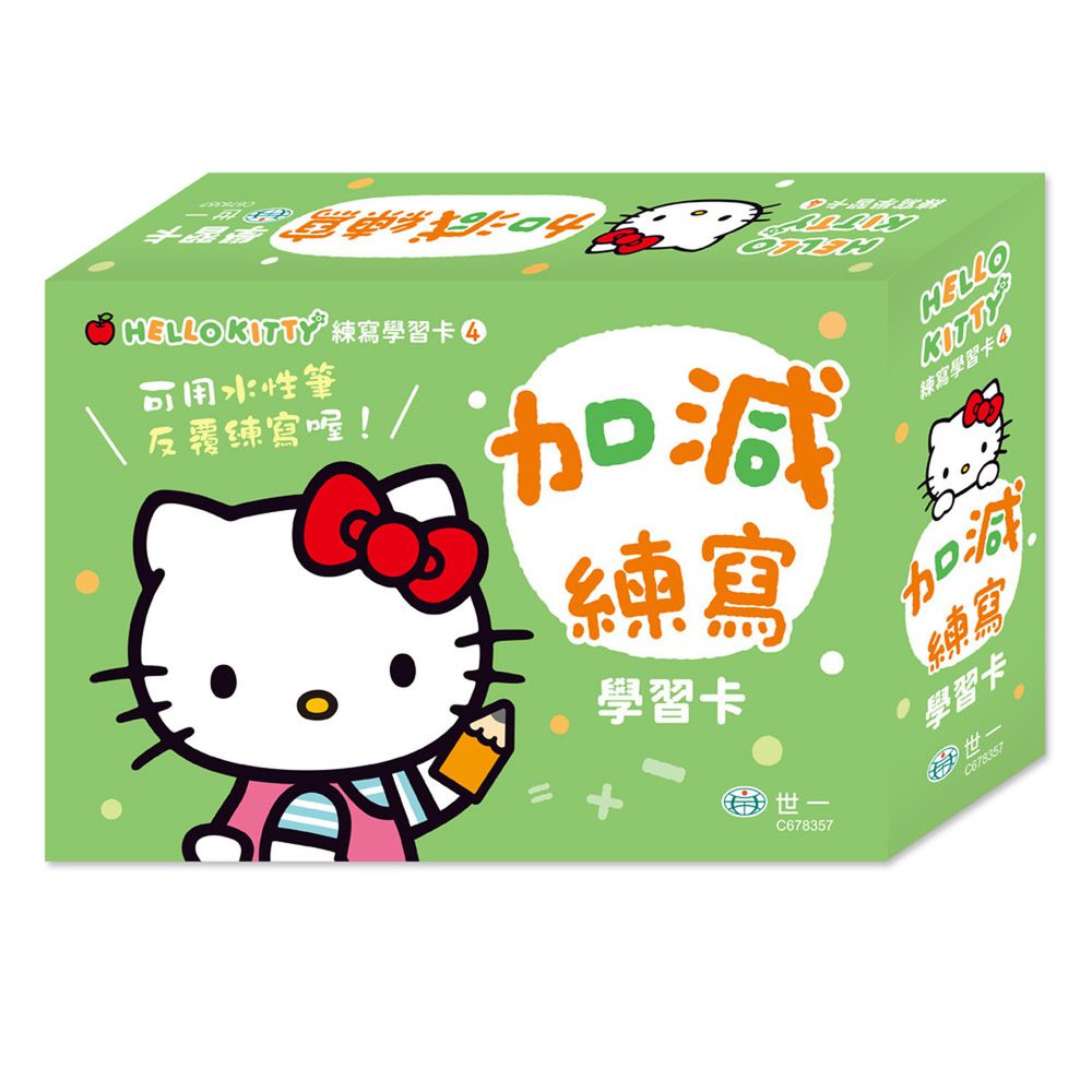 HELLO KITTY加減練寫學習卡