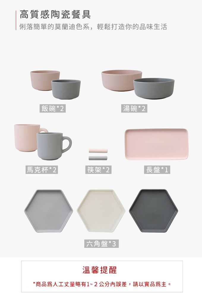 韓國 SSUEIM - Mariebel系列莫蘭迪陶瓷碗盤餐具12件組(粉+灰)