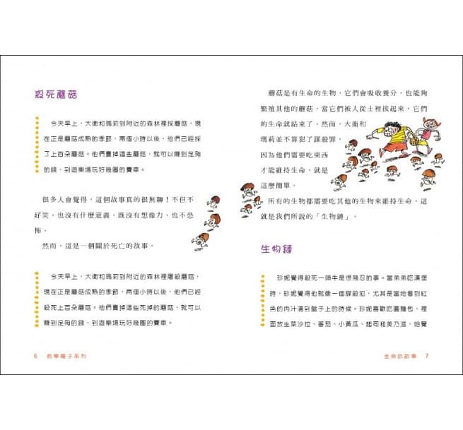 米奇巴克 - 哲學種子(9-12冊)：男孩？女孩？+快樂的秘密+生命的故事+成功與失敗