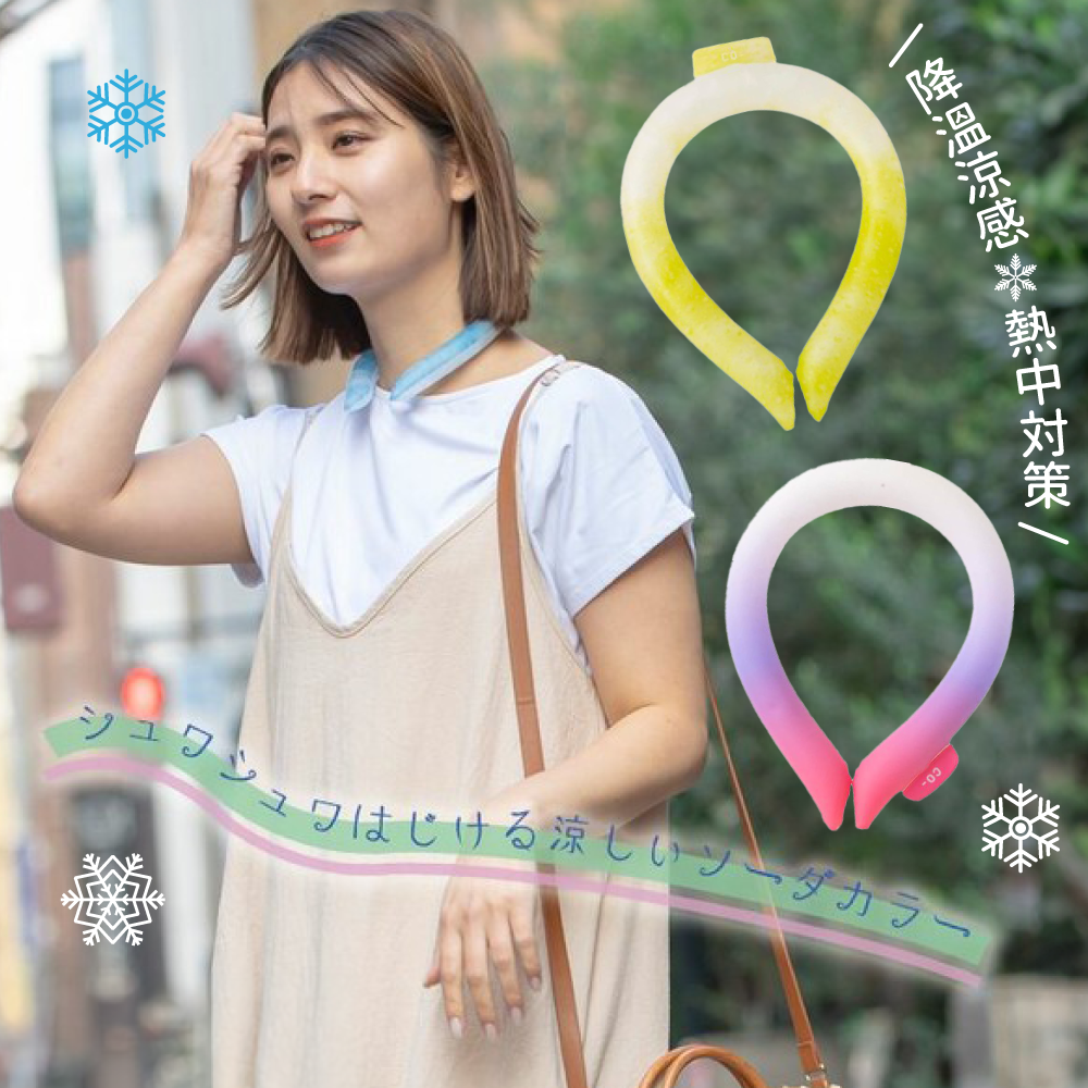 日本超可愛♡降溫神器涼感環～現貨供應，又美又划算全家都要戴！