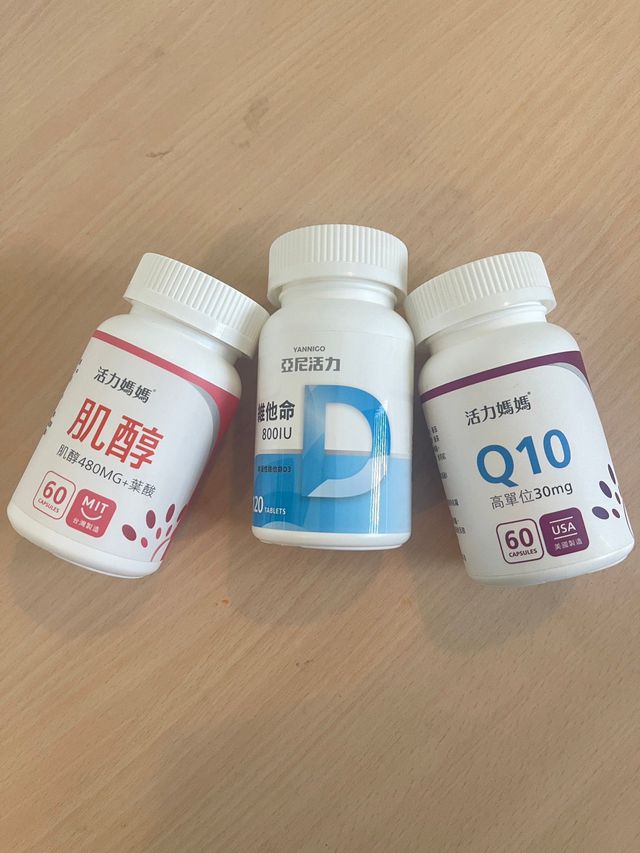輔酶Q10備孕一定要吃!!醫生建議我要吃因為可以養卵，還有搭配肌醇、葉酸跟維他命D