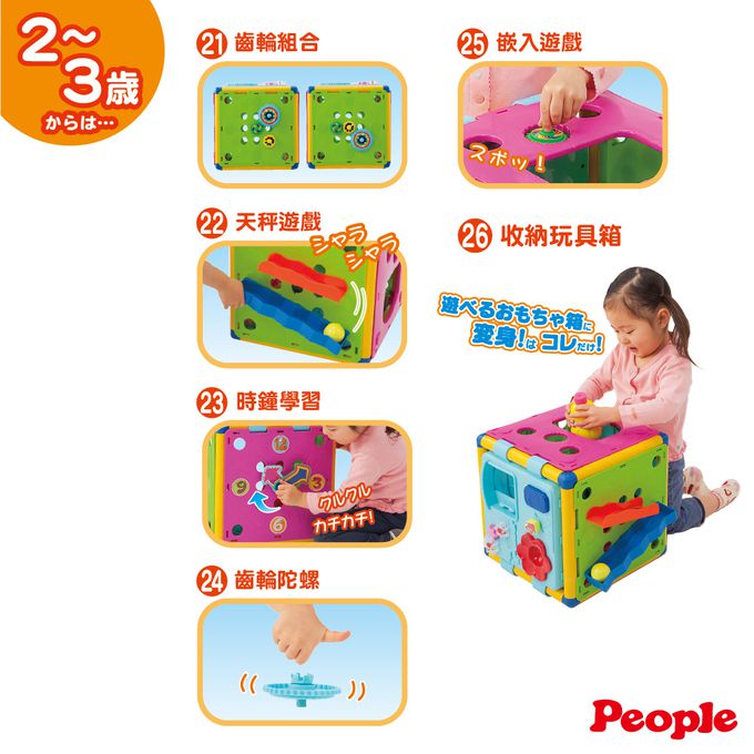 日本 PEOPLE - 新動動腦力體力玩具箱(8個月~3歲)