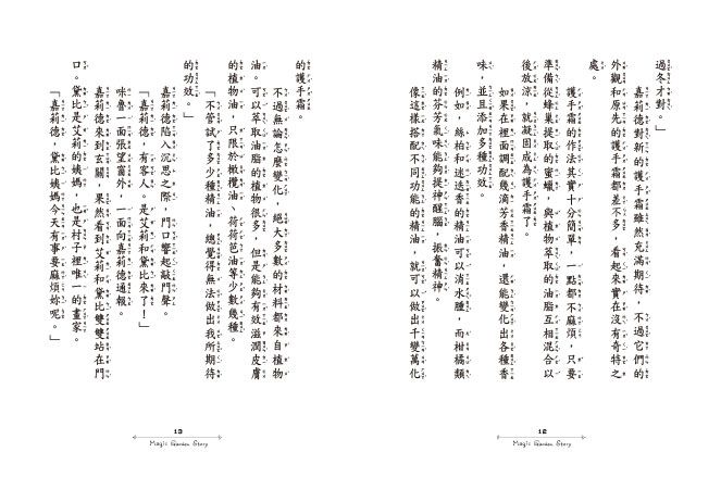 香草魔女12-溫暖人心的冬季魔法飲料