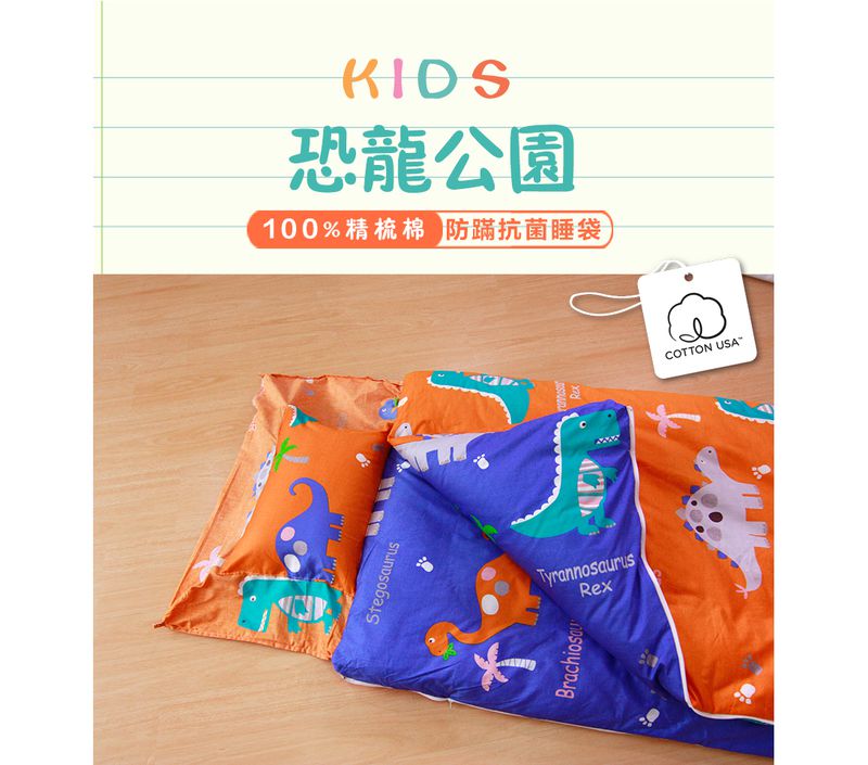 鴻宇 HongYew - 防螨抗菌100%美國棉鋪棉兩用兒童睡袋-恐龍公園-1896-橘