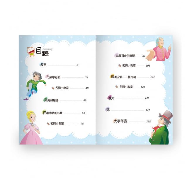 從前有個貝多芬