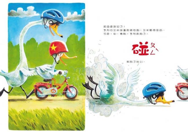 鴨子艾米的第一次兩書組