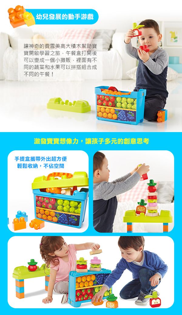 MEGA BLOKS - 費雪美高午餐盒組