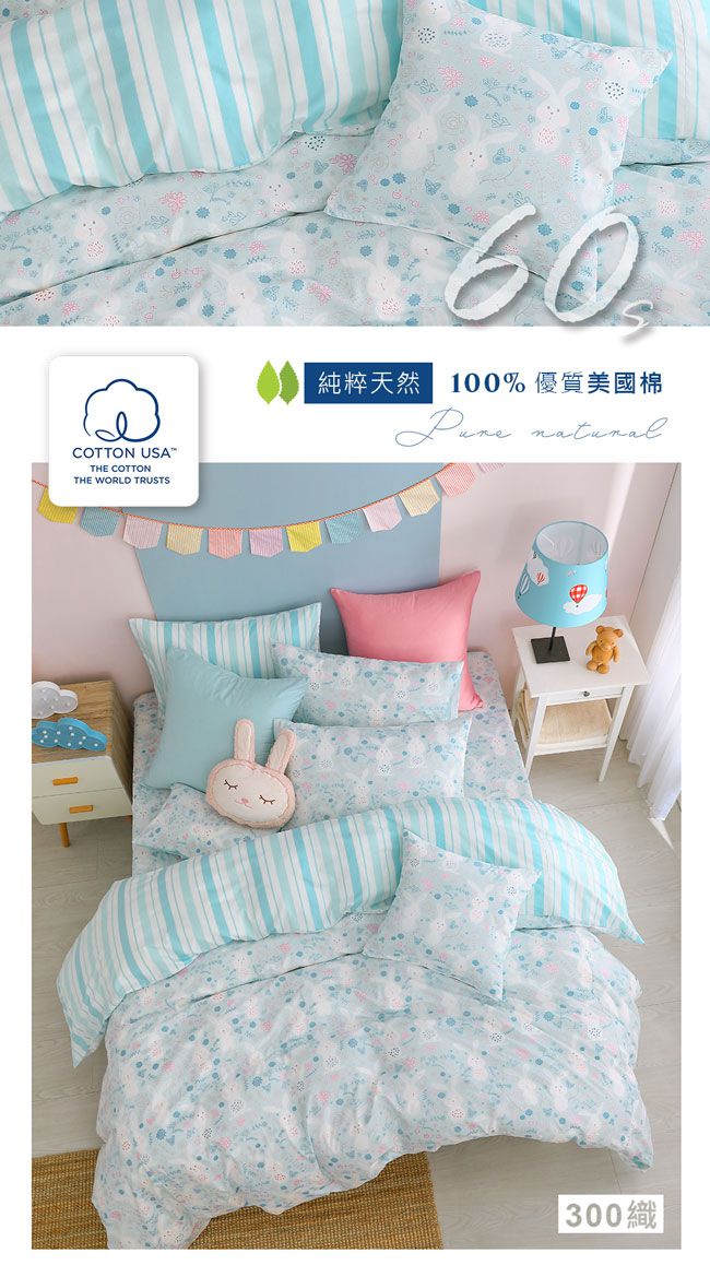 鴻宇 HongYew - 雙人加大床包枕套組 美國棉授權品牌 300織-眠眠兔-藍