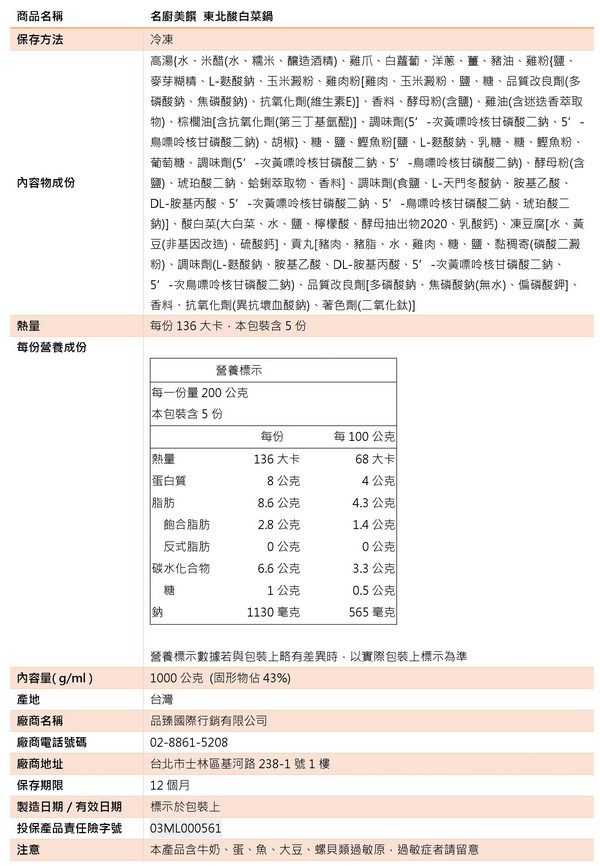 暖冬火鍋季【名廚美饌】東北酸菜鍋、蔘棗土雞湯、養生羊肉爐