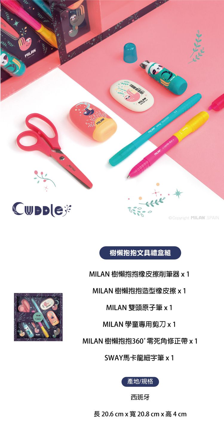 MILAN - 樹懶抱抱文具禮盒組