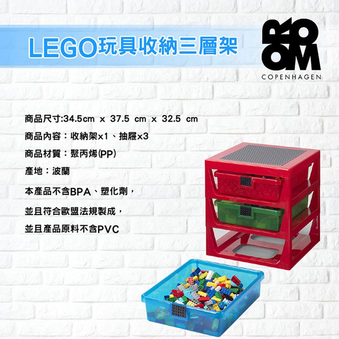 Room Copenhagen - 樂高 LEGO® 樂高玩具收納三層架(多色可選) (紅色)