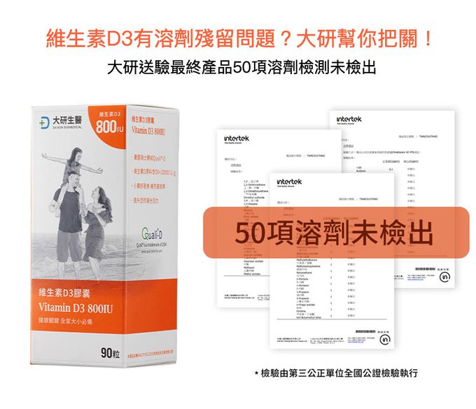 大研生醫 - 維生素D3膠囊-(90顆/盒，共二盒)