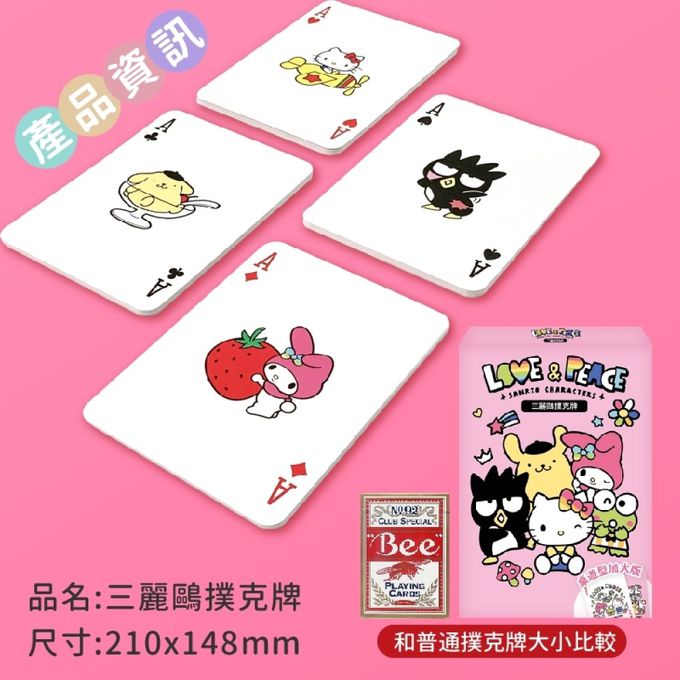 三麗鷗 - 三麗鷗大尺寸撲克牌