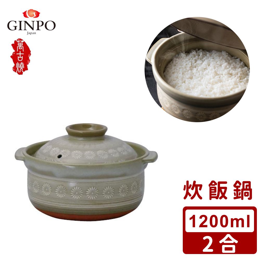 日本製萬古燒花三島炊飯鍋-2合1200ml
