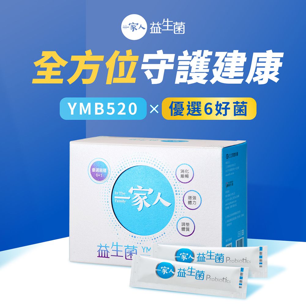【陽明生醫】《秘密救星組》一家人愛密私益生菌x2盒  +一家人益生菌 x1盒