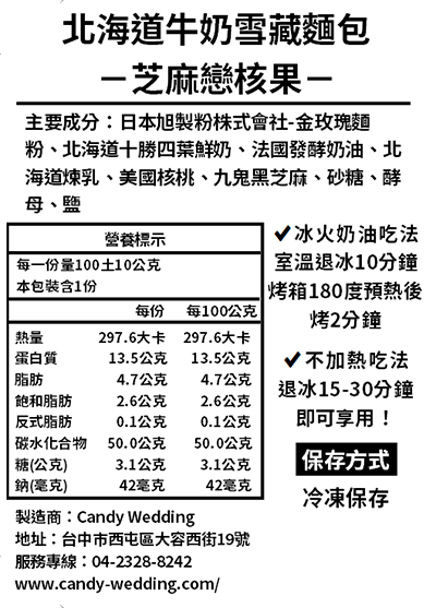 Candy Wedding - 北海道牛奶雪藏麵包-熱銷10入組 (純粹愛奶油*2/奶油加脆脆*2/奶油迷肉鬆*2/太妃吃果果*2/芝麻戀核果*2)