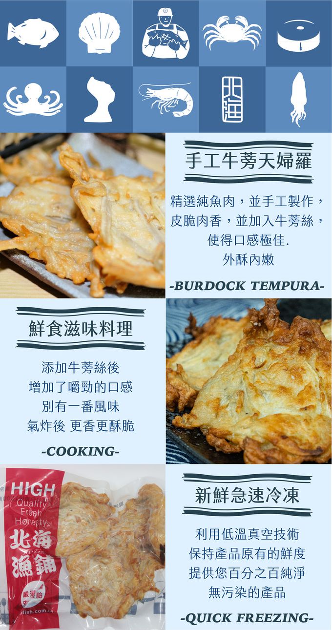 北海漁鋪 - 手工天婦羅ｘ花枝蝦仁排組