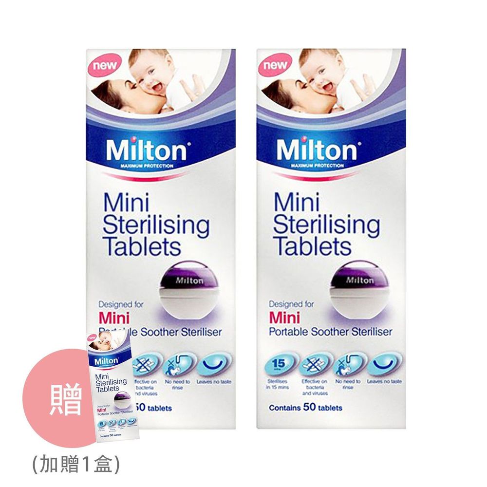 英國米爾頓 Milton - 迷你消毒錠-50錠*2盒加贈1盒