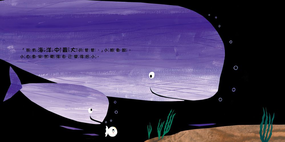 小白魚的爸爸
