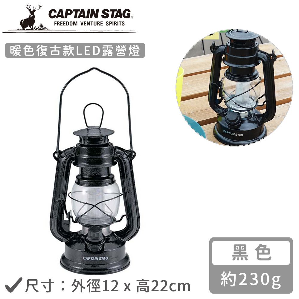日本CAPTAIN STAG - 暖色復古款LED油燈 (黑色)