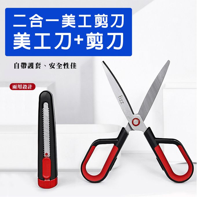 多功能二合一美工剪刀-聖誕紅