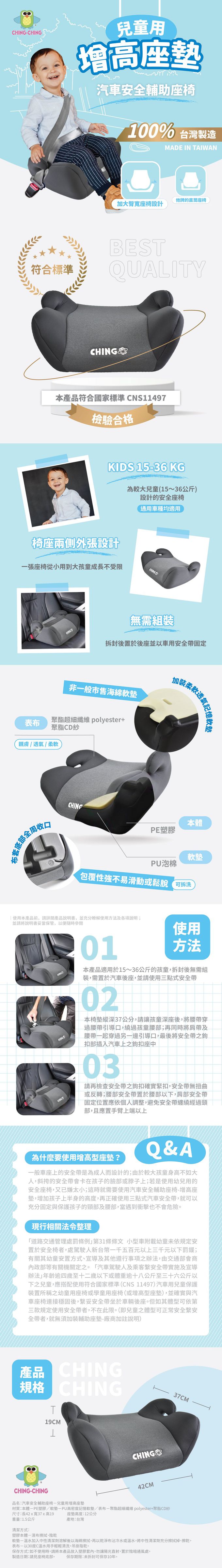 親親 Ching Ching - 100%台灣製 兒童汽車輔助增高坐墊 安全輔助座椅 BC-04BG-黑灰色-淨重1.5kg