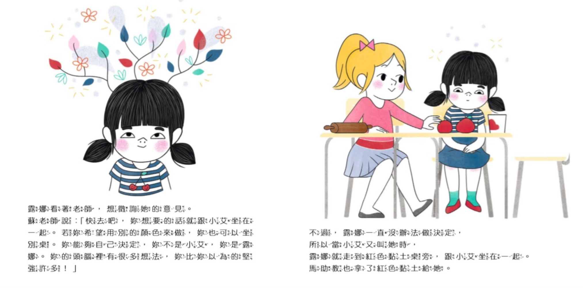 我們的情緒繪本4找回自信的露娜