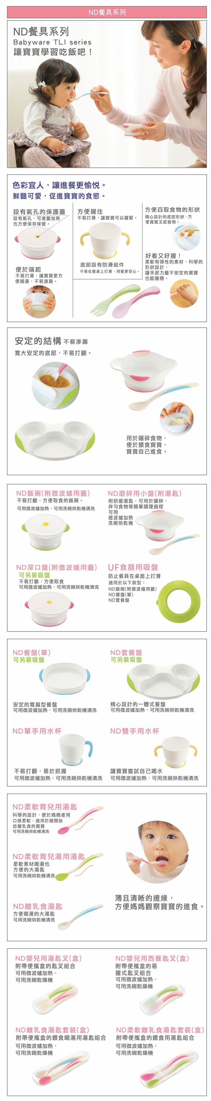 日本 Richell 利其爾 - ND 柔軟育兒用湯匙