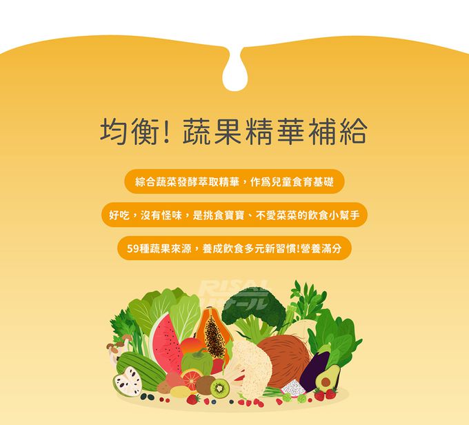 小兒利撒爾Risal - 食欲向上 蔬果消化酵素 二盒組-45包/盒