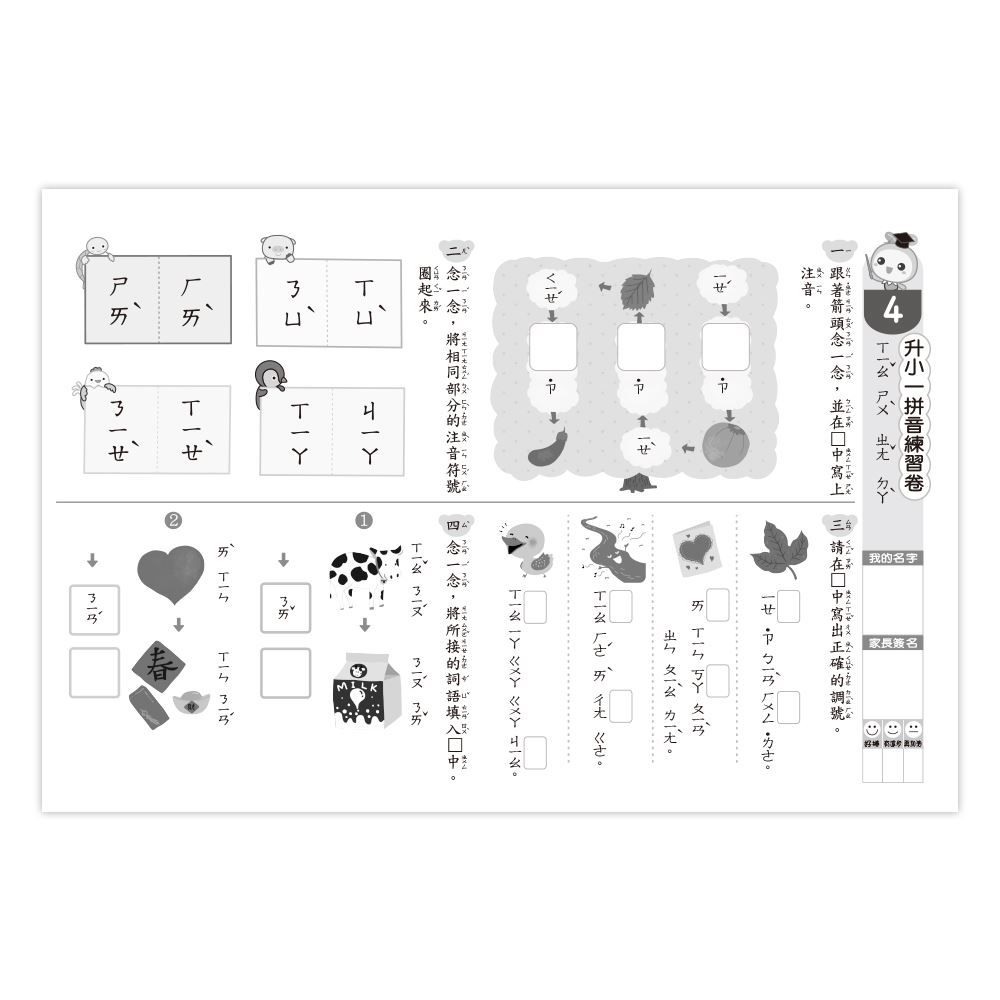 升小一拼音練習卷8